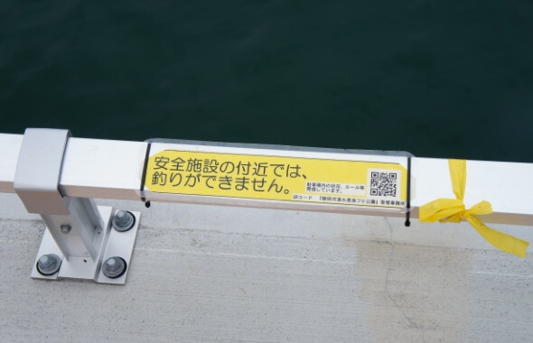 一部の釣り禁止区画
