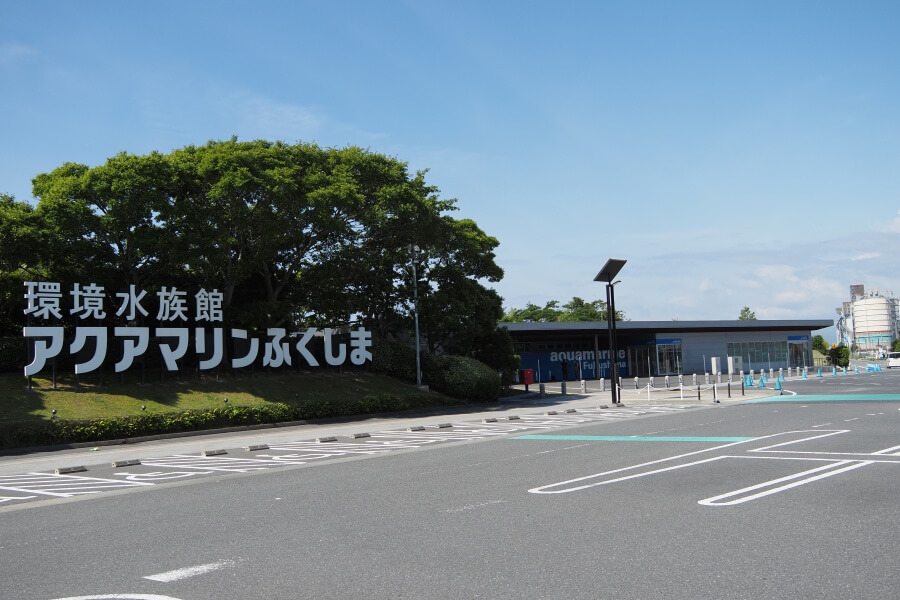 環境水族館アクアマリンふくしま